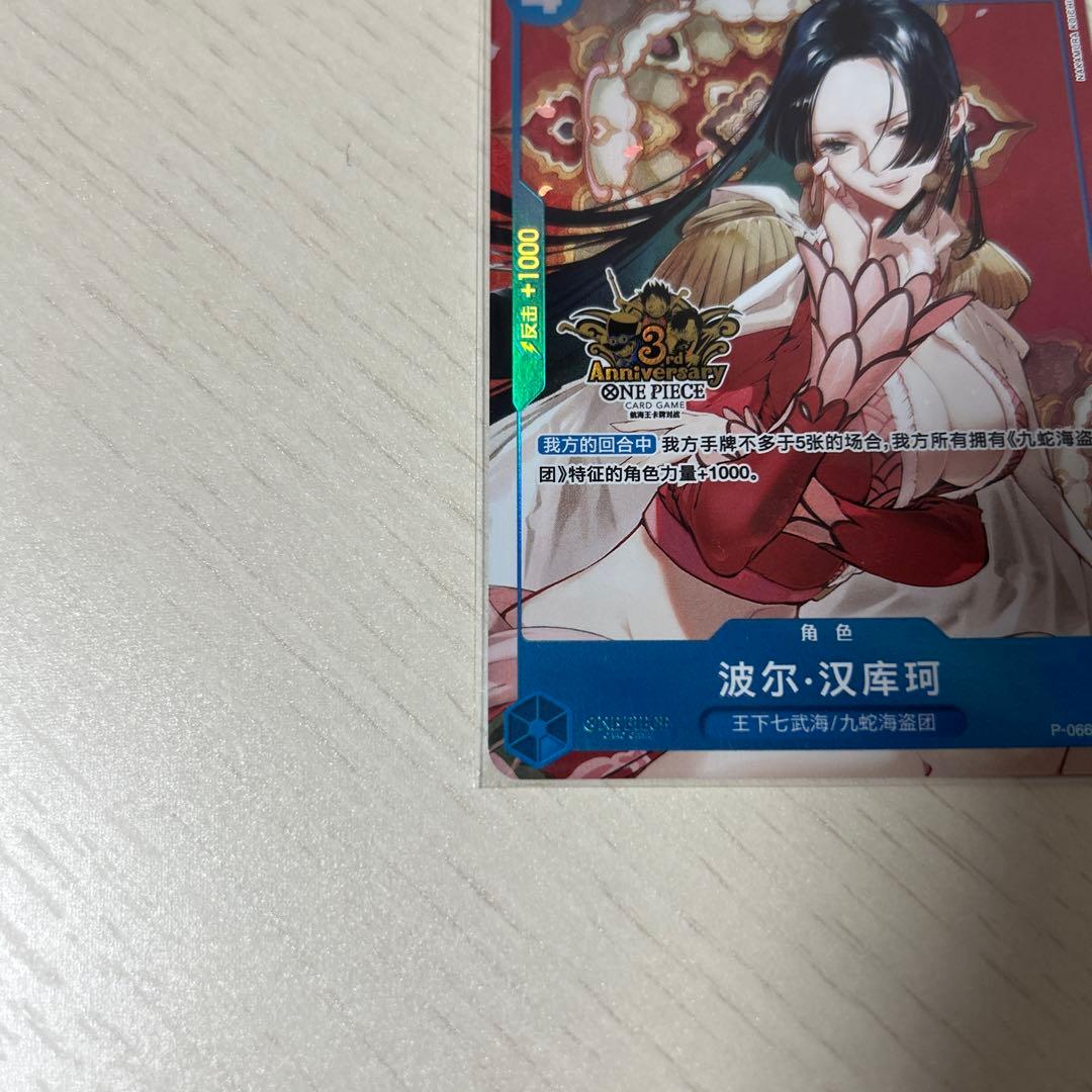 ワンピースカード　中国限定3周年記念セット　ハンコック　波尔·汉库克