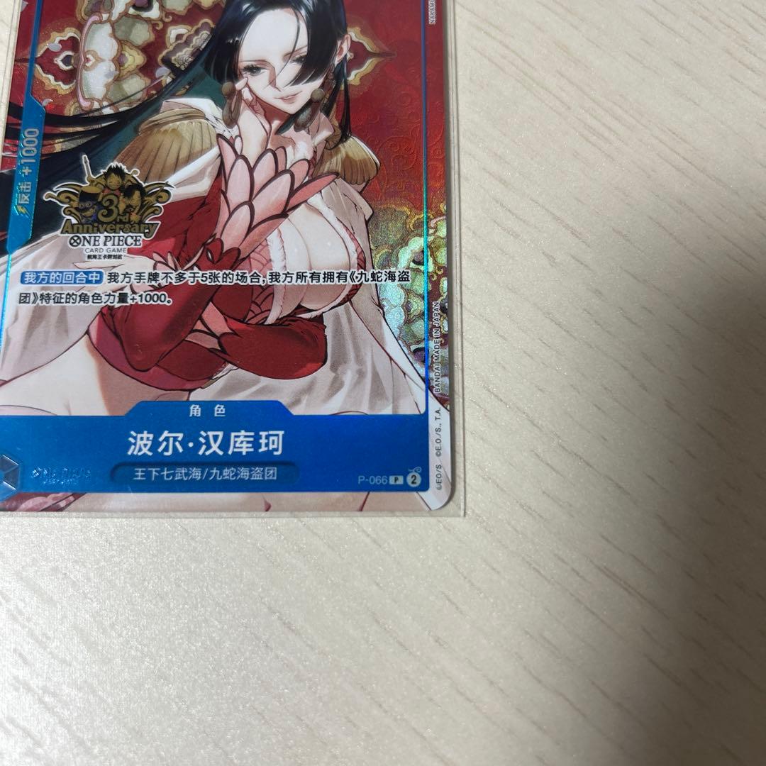ワンピースカード　中国限定3周年記念セット　ハンコック　波尔·汉库克
