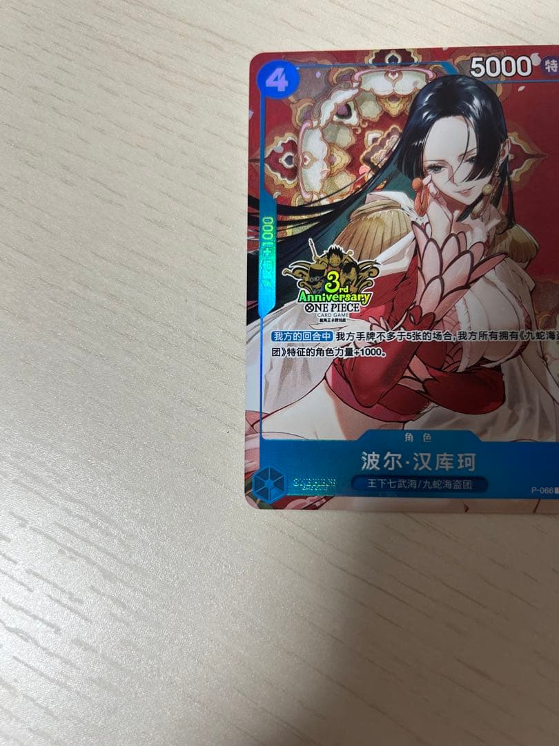 ワンピースカード　中国限定3周年記念セット　ハンコック　波尔·汉库克