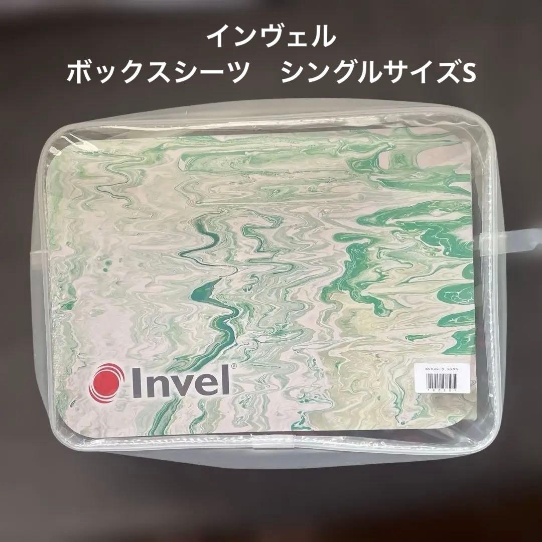 INVEL インヴェル　ボックスシーツ　シングルサイズS