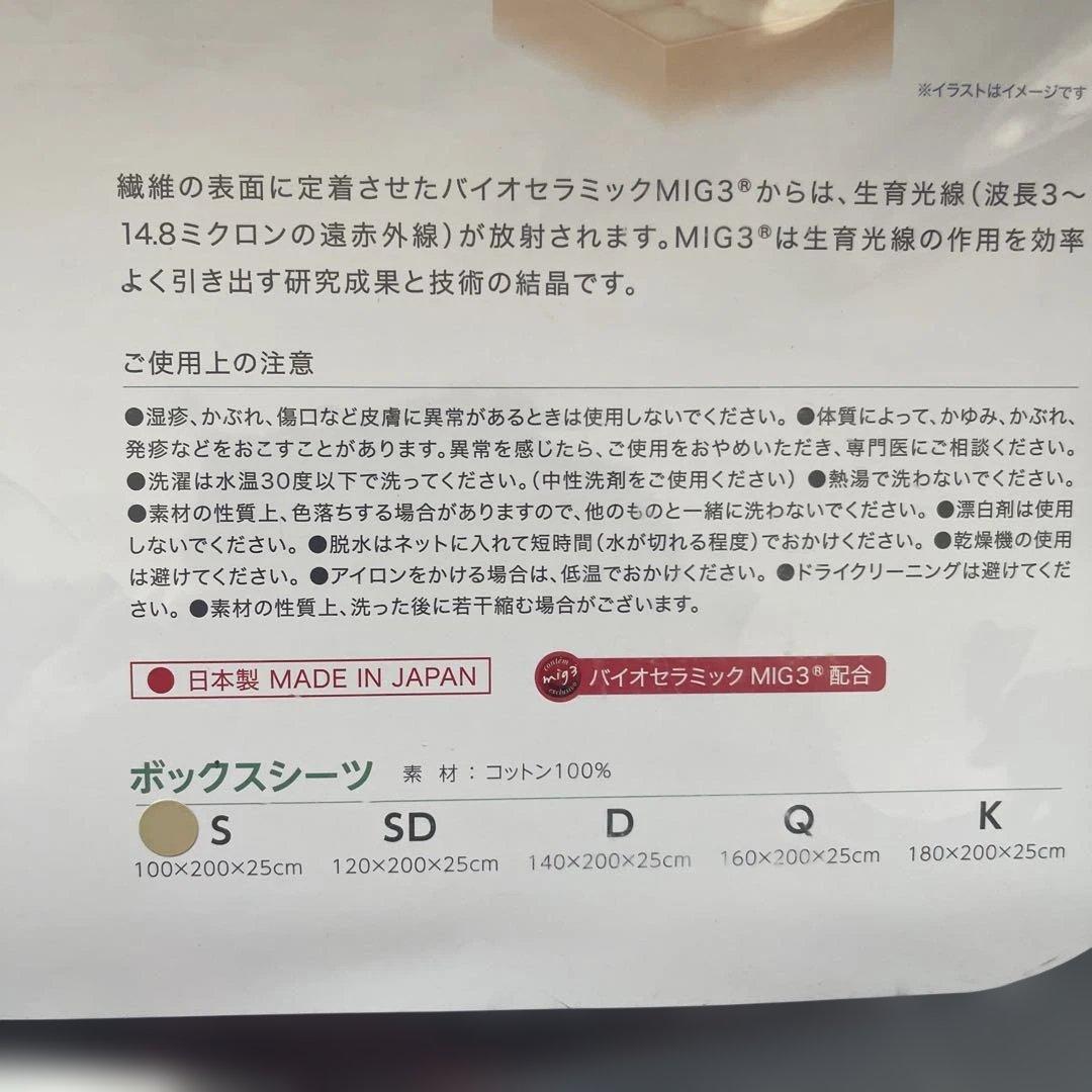 INVEL インヴェル　ボックスシーツ　シングルサイズS