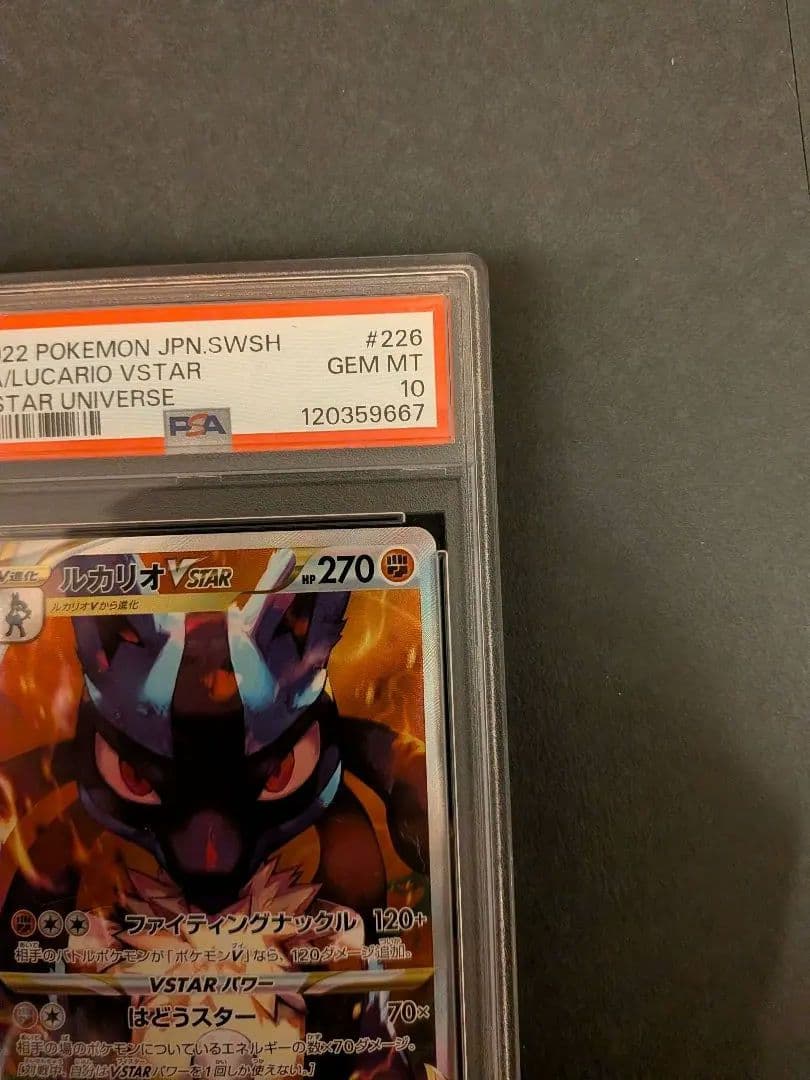 【PSA10】ルカリオVSTAR　SAR　VSTARユニバース