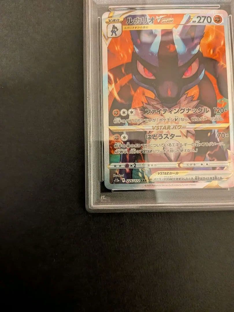 【PSA10】ルカリオVSTAR　SAR　VSTARユニバース