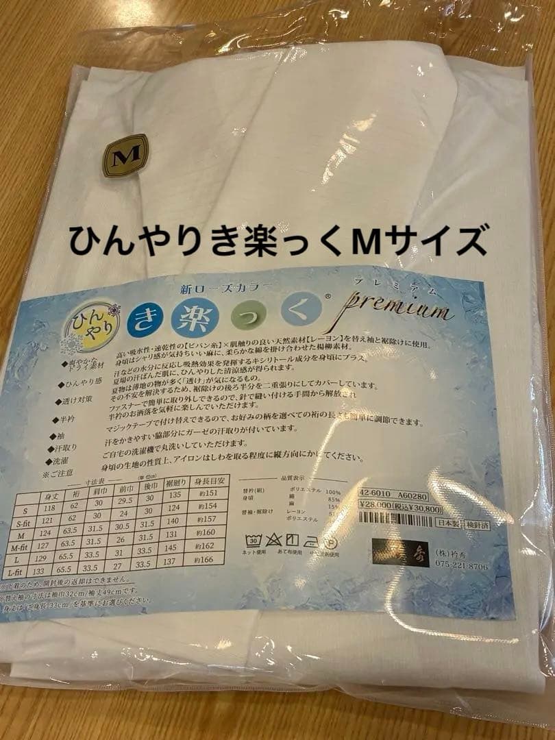 新品ひんやりき楽っくプレミアム新ローズカラー　Mサイズ オフホワイト