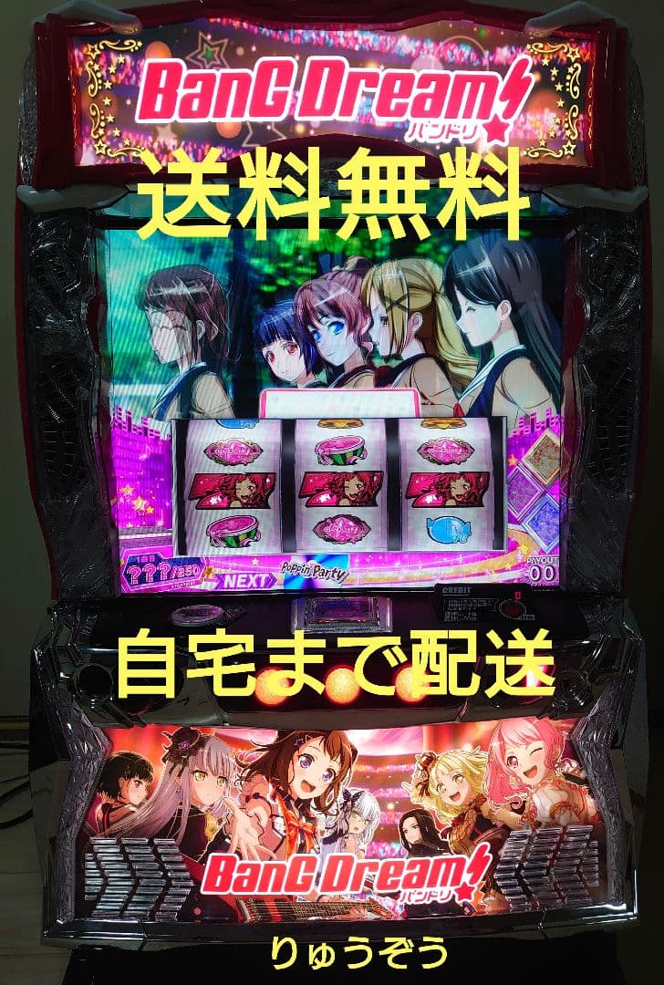 おかスマスロ実機 バンドリ