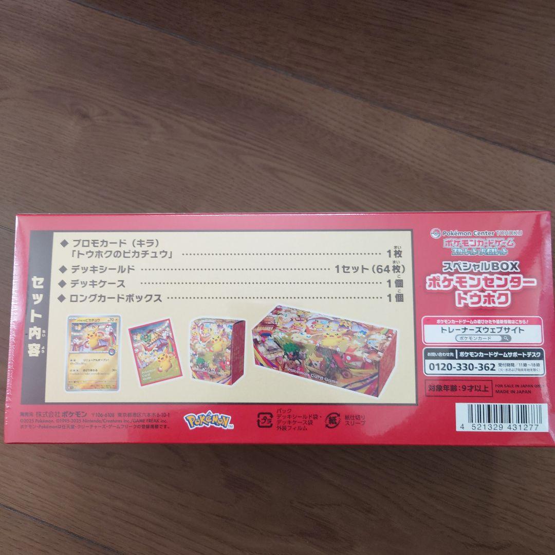 新品未開封 シュリンク付き　　　　　　ポケモンカード　スペシャルBOX トウホク