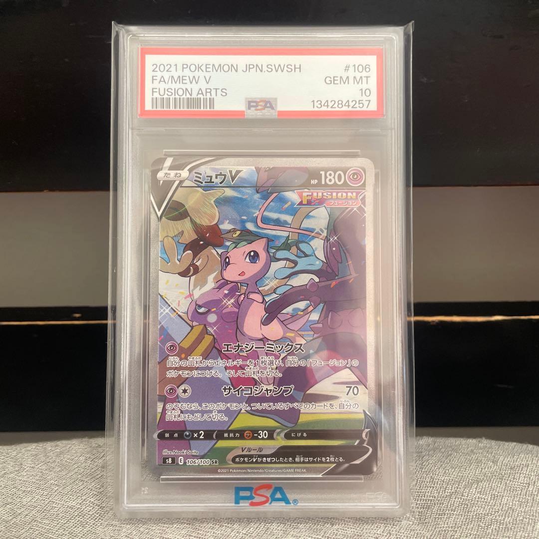 ミュウV SR S8 フュージョンアーツ 106/100 PSA1最終値下げ