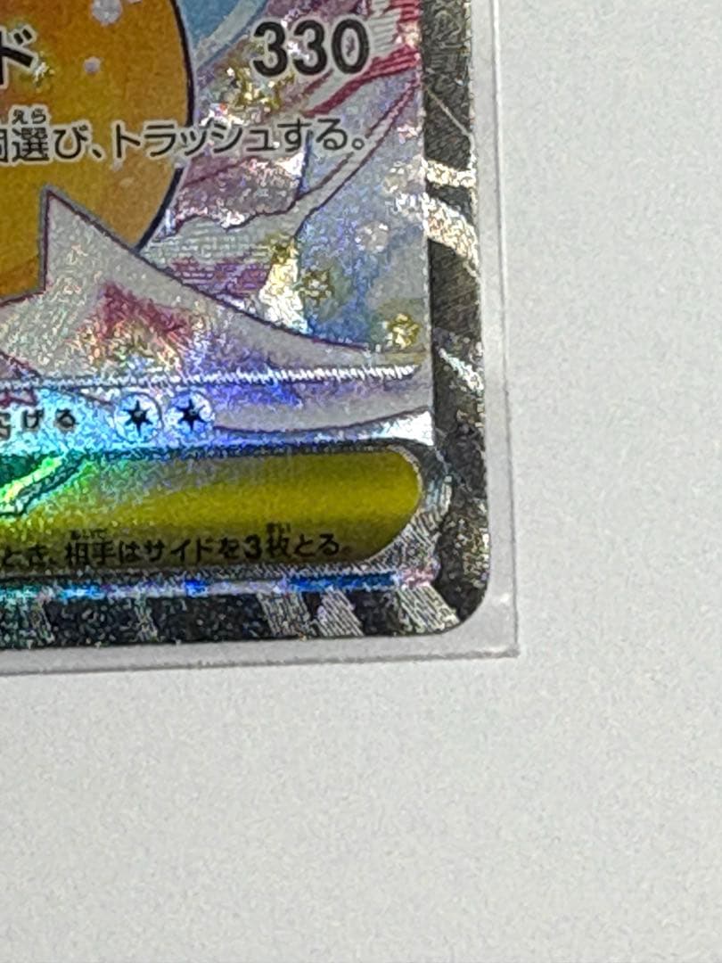 メガカイリューex／SAR