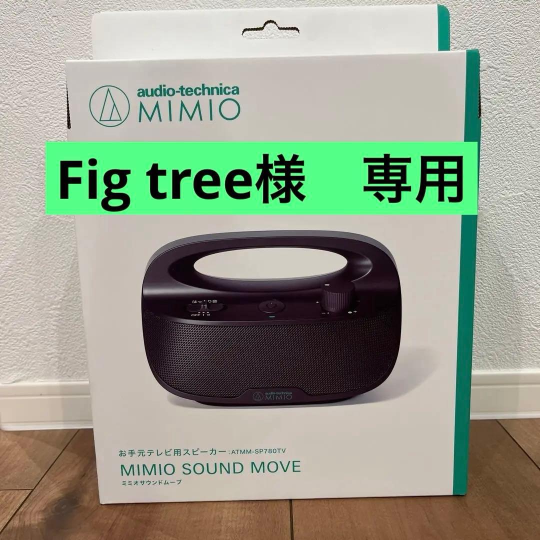 スピーカー・ウーファー Fig tree