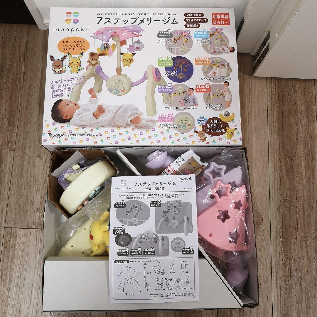 美品　箱付き モンポケ 7ステップメリージム 6078 赤ちゃん 0か月