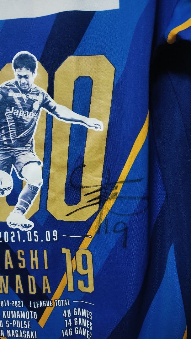 激レア V・ファーレン長崎 澤田崇 J通算200試合記念ユニフォーム サイン入り