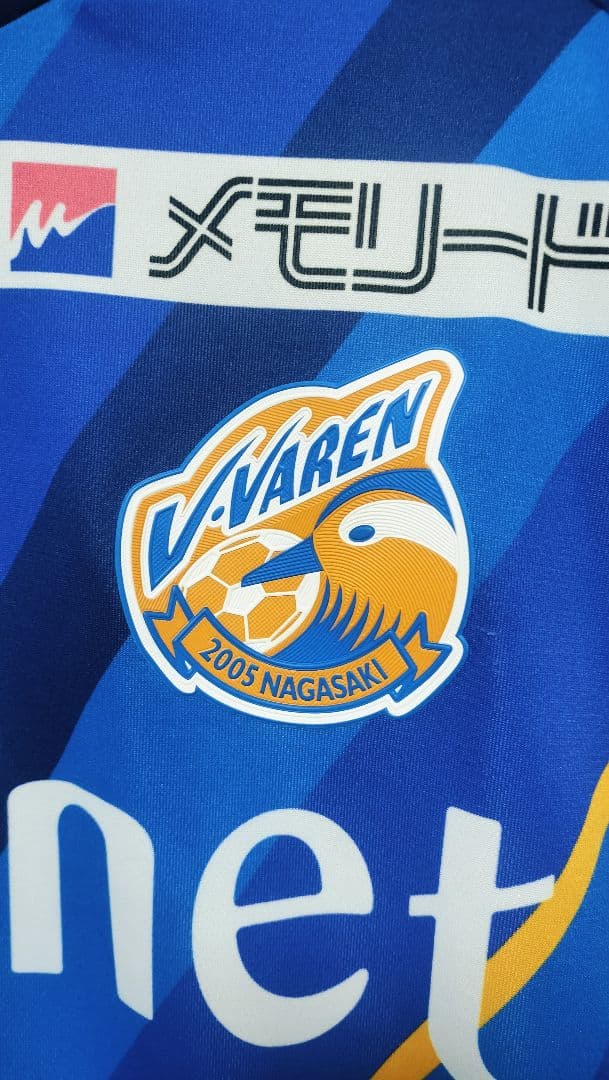 激レア V・ファーレン長崎 澤田崇 J通算200試合記念ユニフォーム サイン入り