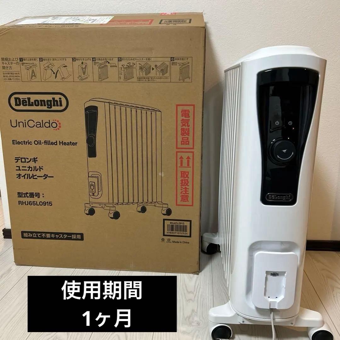 デロンギ ユニカルド オイルヒーター RHJ65L0915