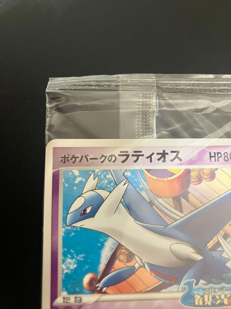 ポケモンカード ポケパークのラティオス プロモ 未開封 Latios
