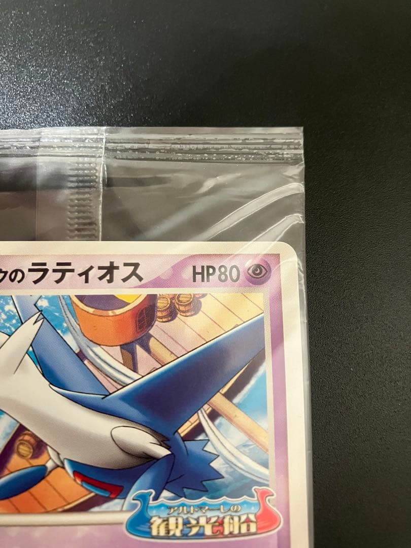 ポケモンカード ポケパークのラティオス プロモ 未開封 Latios