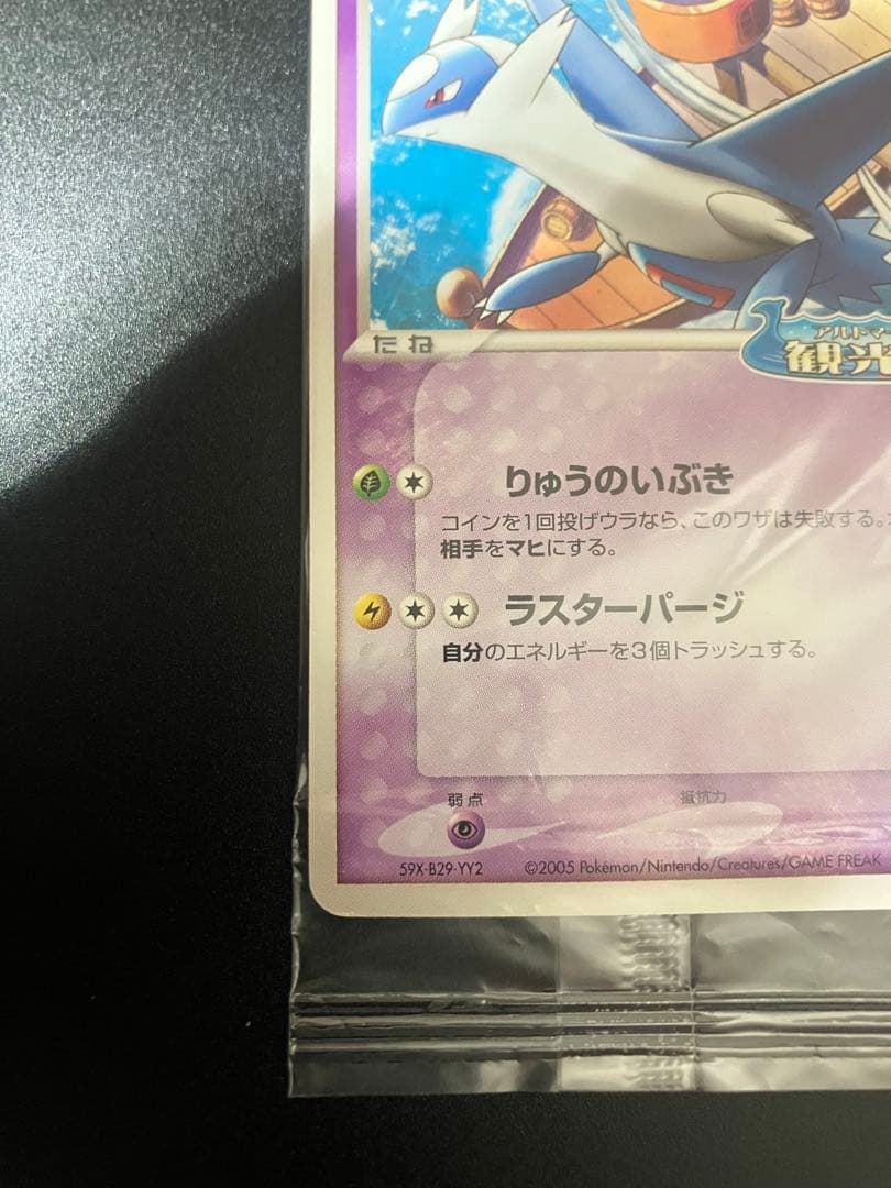 ポケモンカード ポケパークのラティオス プロモ 未開封 Latios