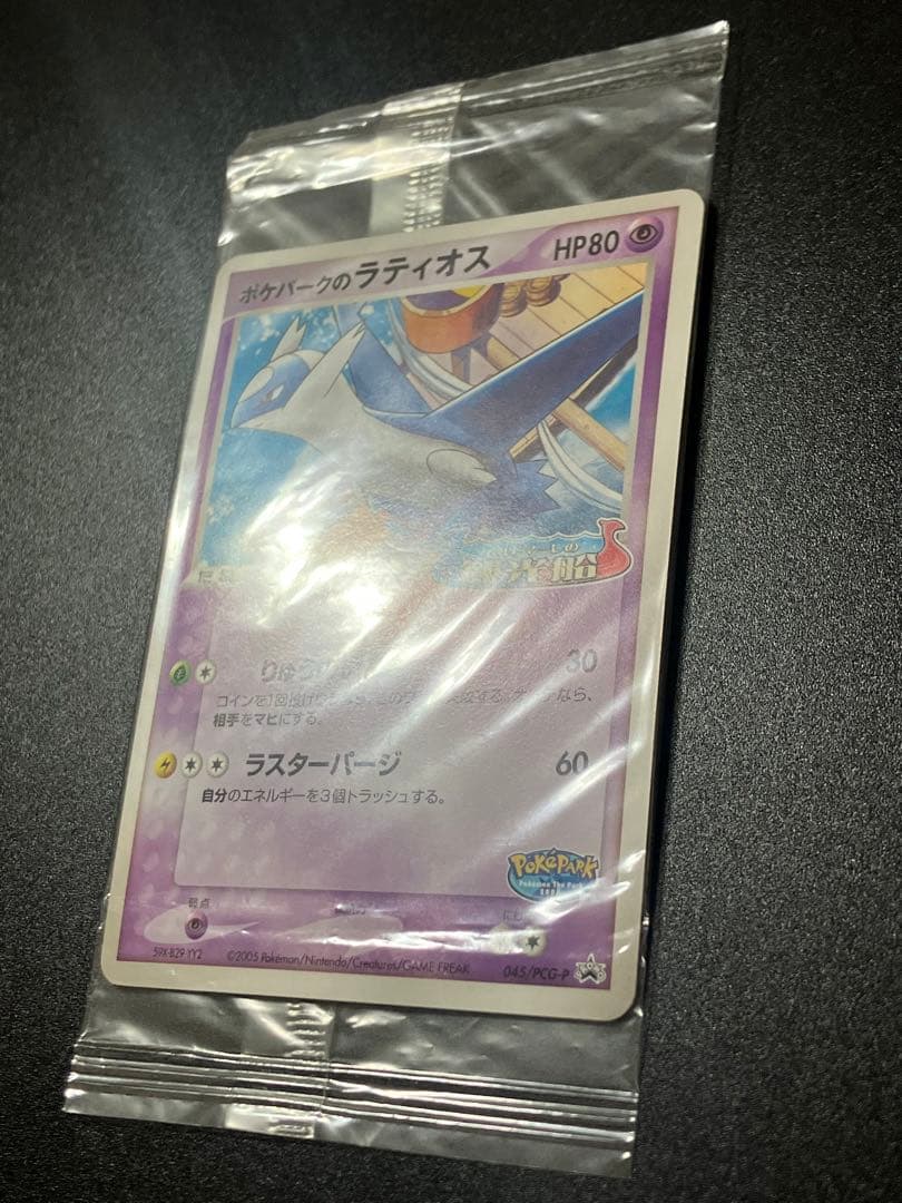 ポケモンカード ポケパークのラティオス プロモ 未開封 Latios