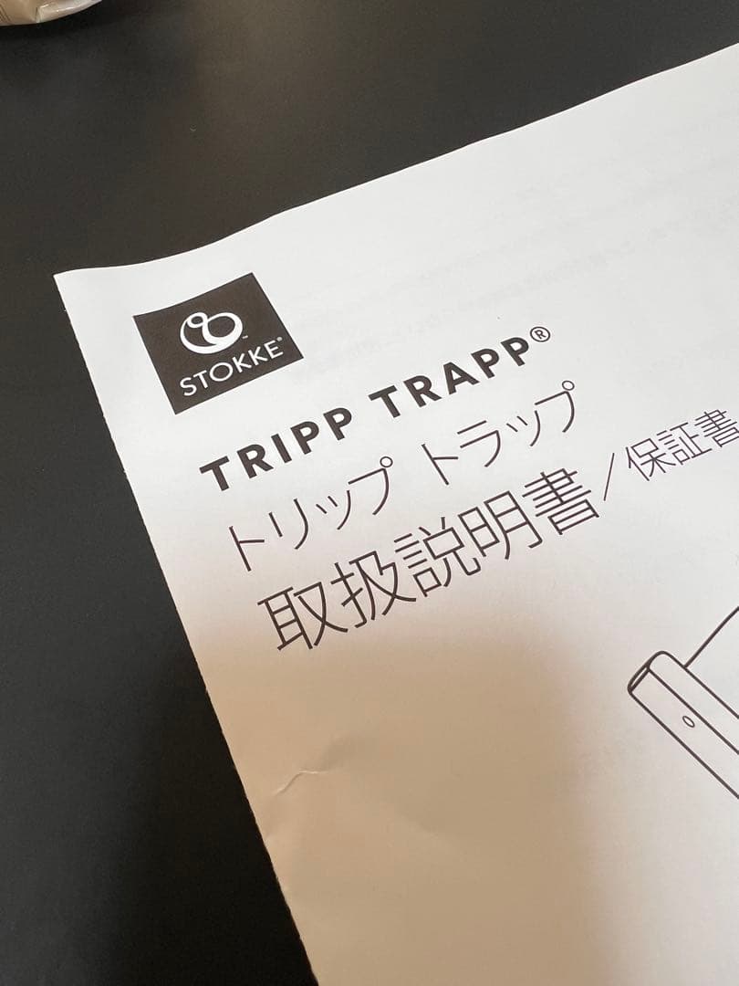 ベビーキッズ用チェア ストッケtrip trapp 説明書付き トリップトラップ