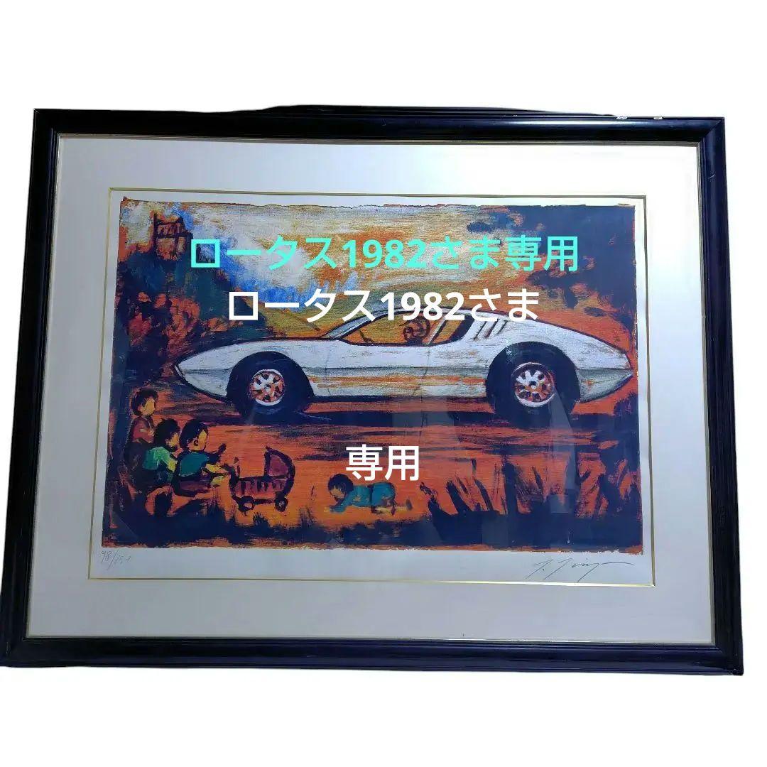 リトグラフ ジョルジェット・ジウジアーロ「夢見る子供達」 サイン 限定150部