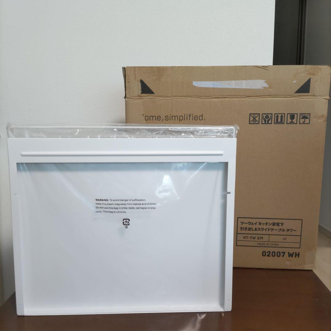 山崎実業 tower ツーウェイ キッチン家電下引き出し&スライドテーブル 新品