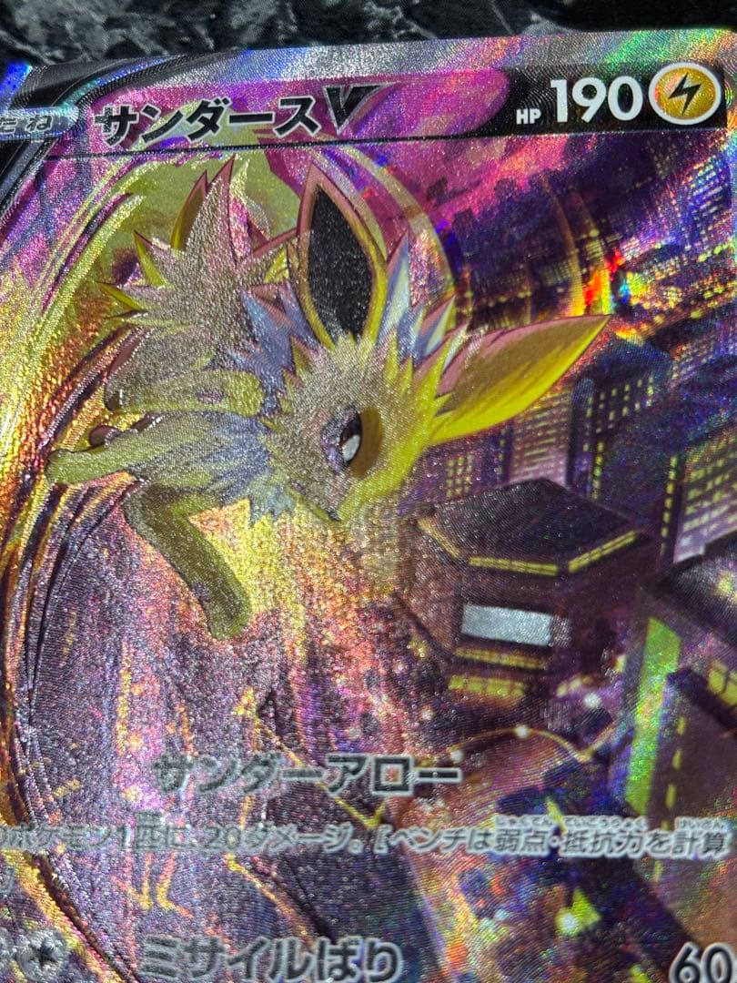 【魂抜け個体】サンダースV SAR 079/069