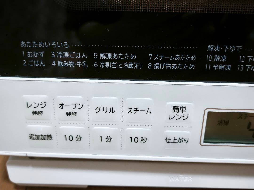 2024年製 付属品完備 日立 MRO-S8A 動作確認済み