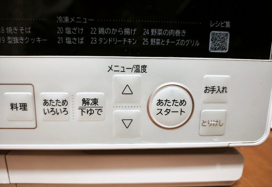 2024年製 付属品完備 日立 MRO-S8A 動作確認済み