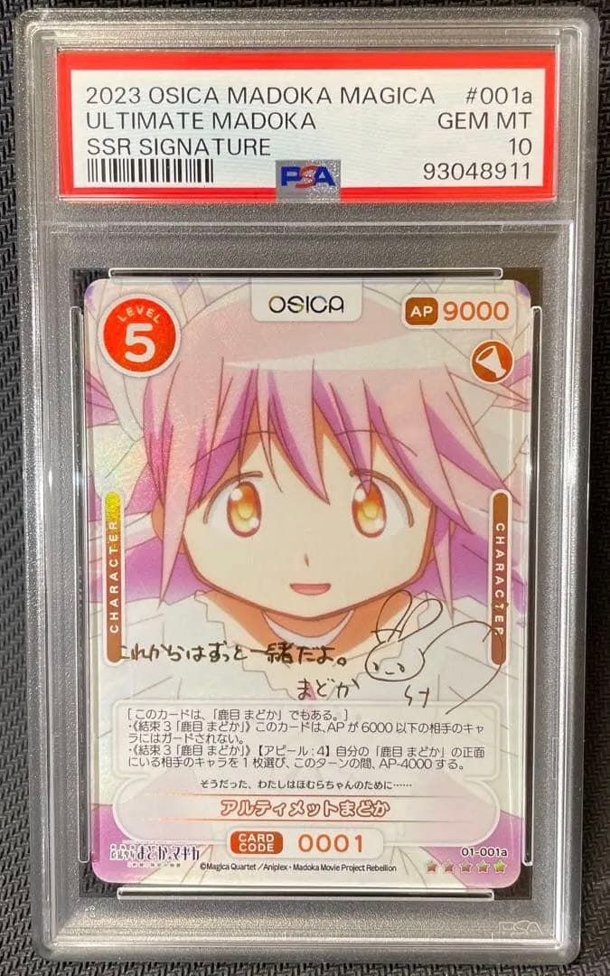 PSA10 OSICA　まどマギ　鹿目まどか　金サイン アルティメットまどか