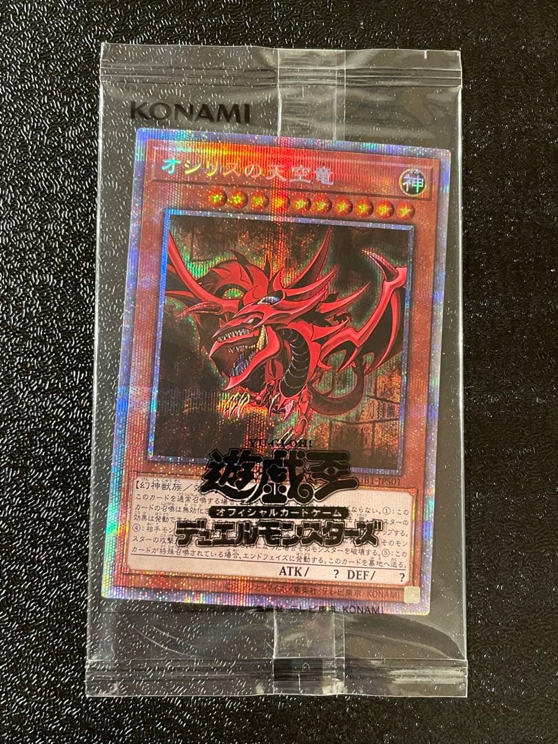 【新品未開封】オシリスの天空竜 ラーの翼神竜　オベリスクの巨神兵　三幻神セット