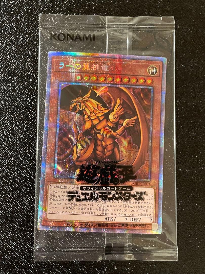 【新品未開封】オシリスの天空竜 ラーの翼神竜　オベリスクの巨神兵　三幻神セット