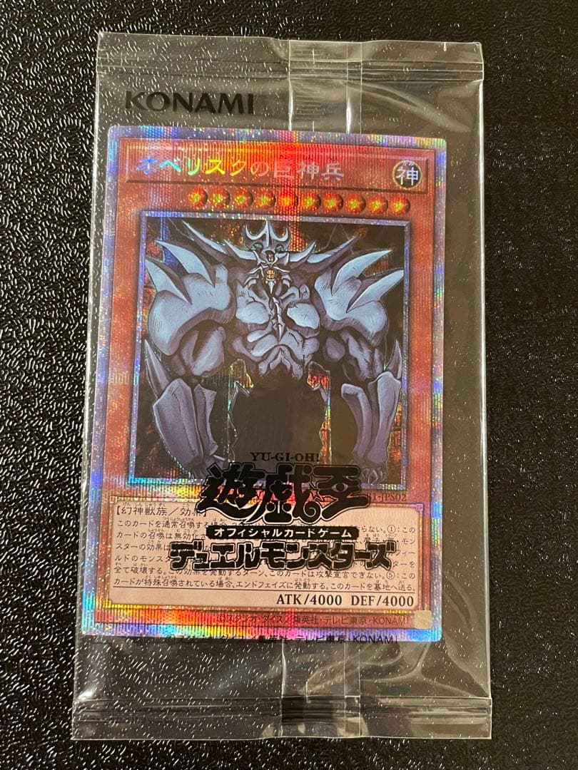 【新品未開封】オシリスの天空竜 ラーの翼神竜　オベリスクの巨神兵　三幻神セット