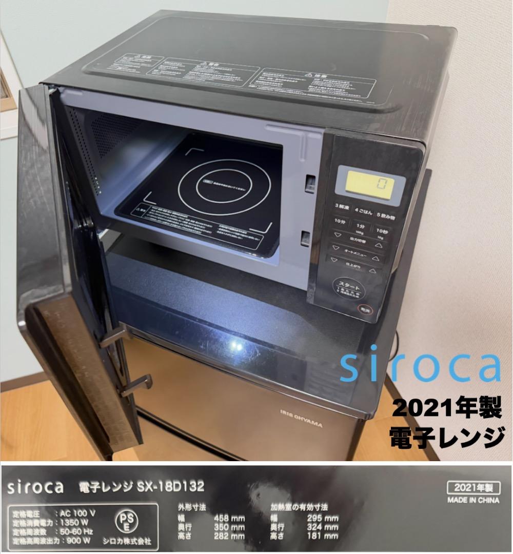 【在庫処分】単身家電3点セット24,500円!!/設置 配送 保証付/首都圏限定