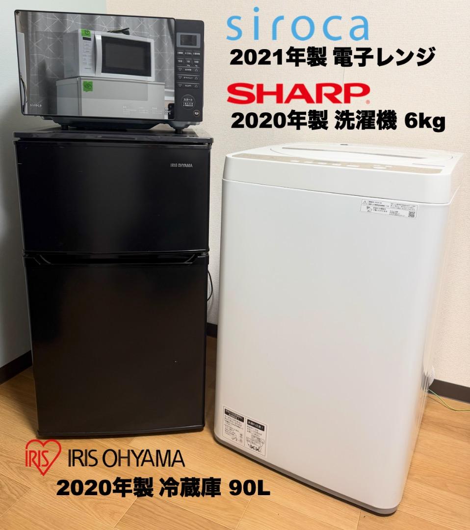 【在庫処分】単身家電3点セット24,500円!!/設置 配送 保証付/首都圏限定
