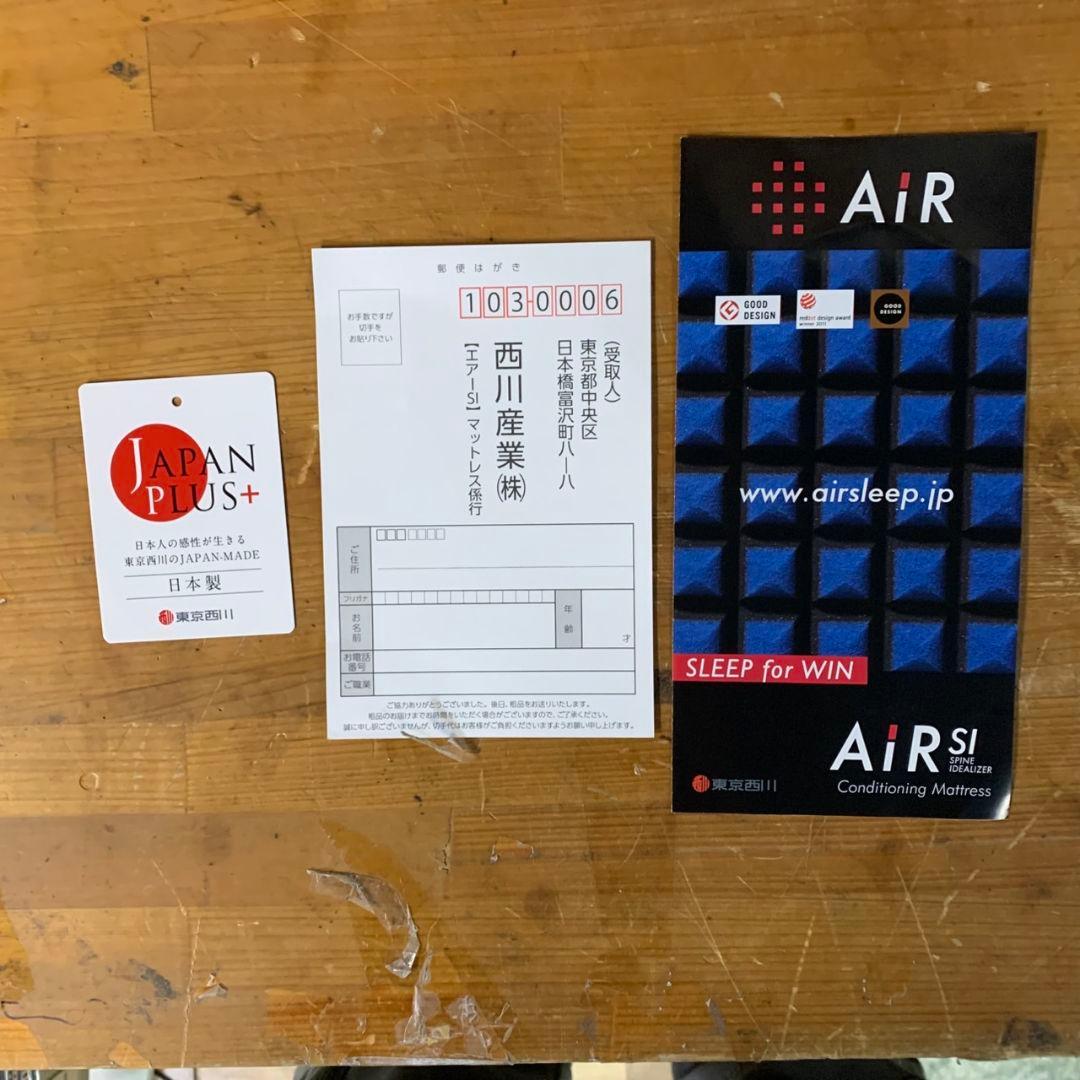 G203\"　東京西川 AiR SI シングルサイズ　マットレス