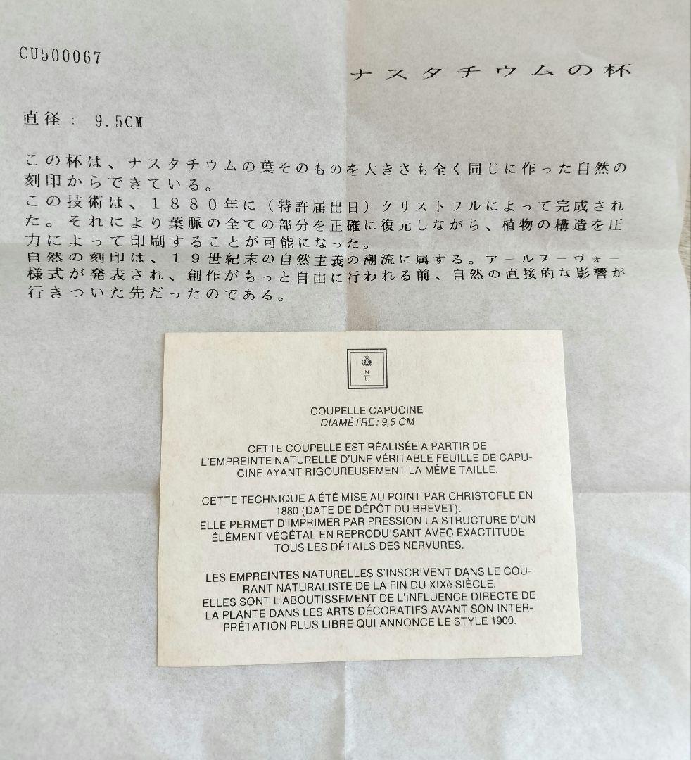 ゆゆ　クリストフル　フラワーベース　BOUCHERONプレートセット