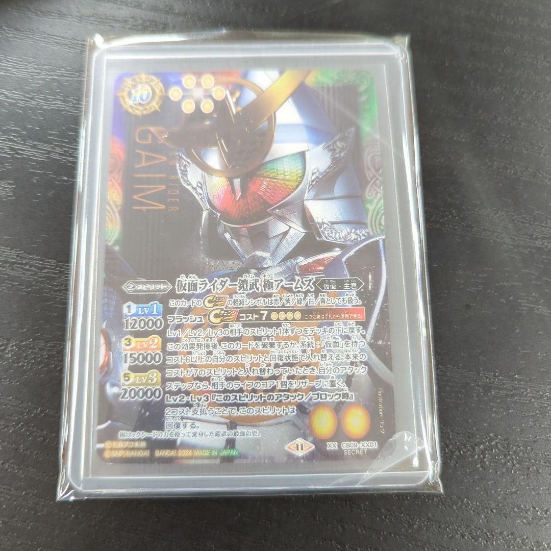 仮面ライダー鎧武　極アームズ