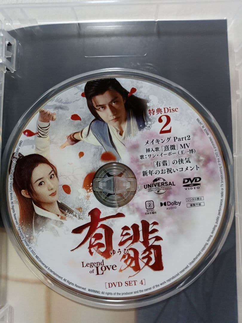 有翡 Legend of Love DVD BOX1,2,3,4まとめ売り