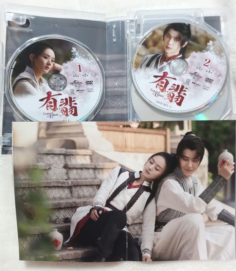有翡 Legend of Love DVD BOX1,2,3,4まとめ売り