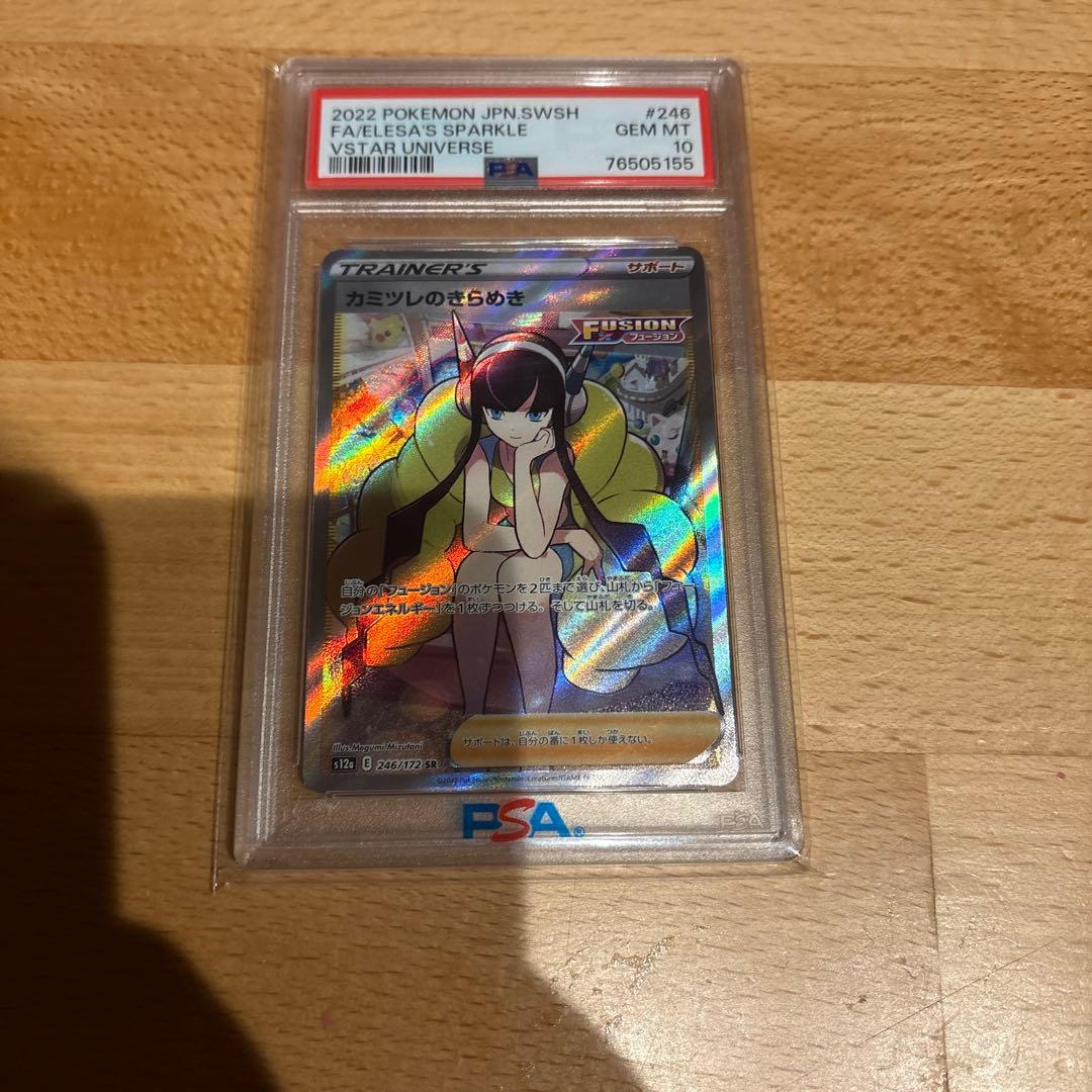 【PSA10】カミツレのきらめき　SR 246/172