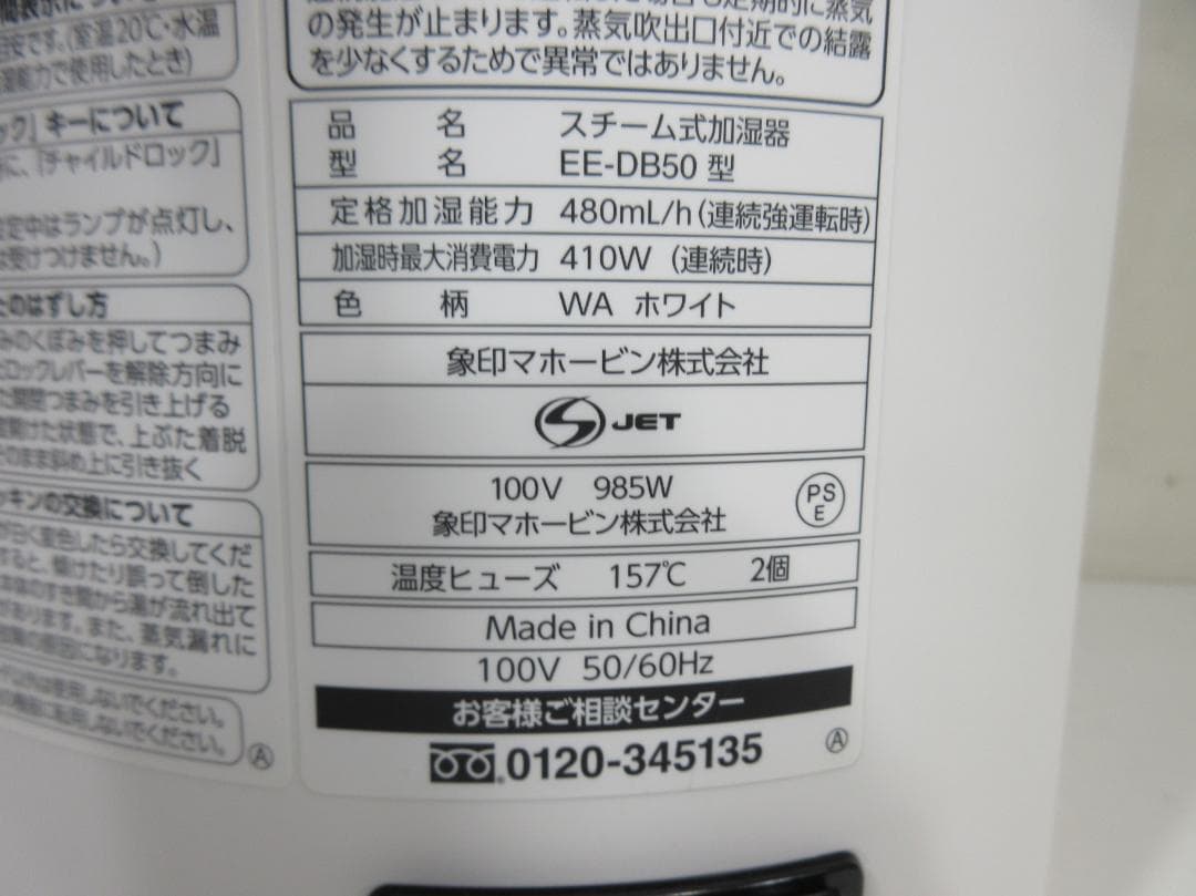 M1119V 象印 スチーム式加湿器 8~13畳 EE-DB50 2020年