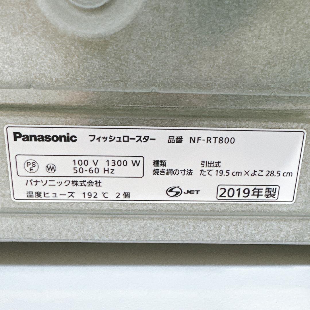 【未使用】Panasonic NF-RT800 けむらん亭/フィッシュロースター