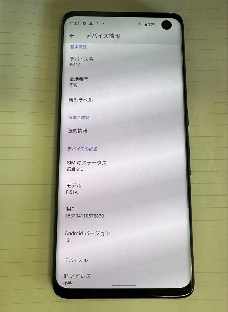 arrows F-51A docomo 5G スマートフォン