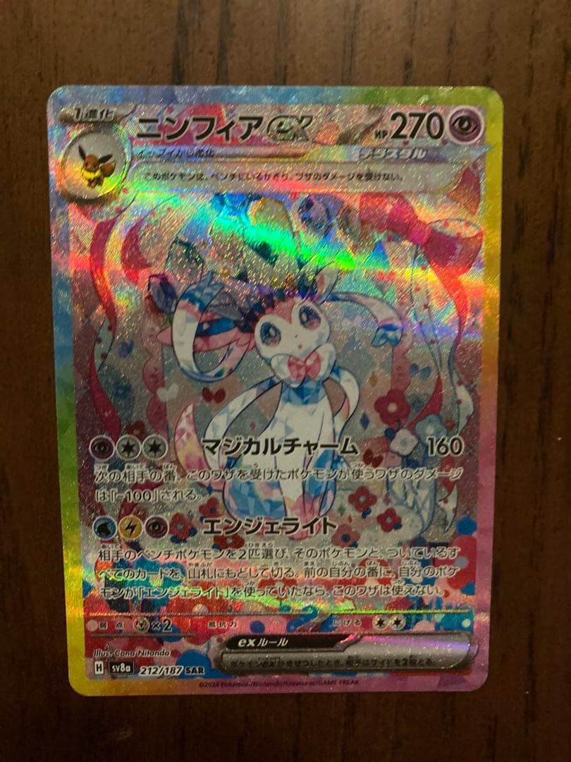 【美品】ニンフィア SAR ポケモンカード スリーブ・ローダー保管