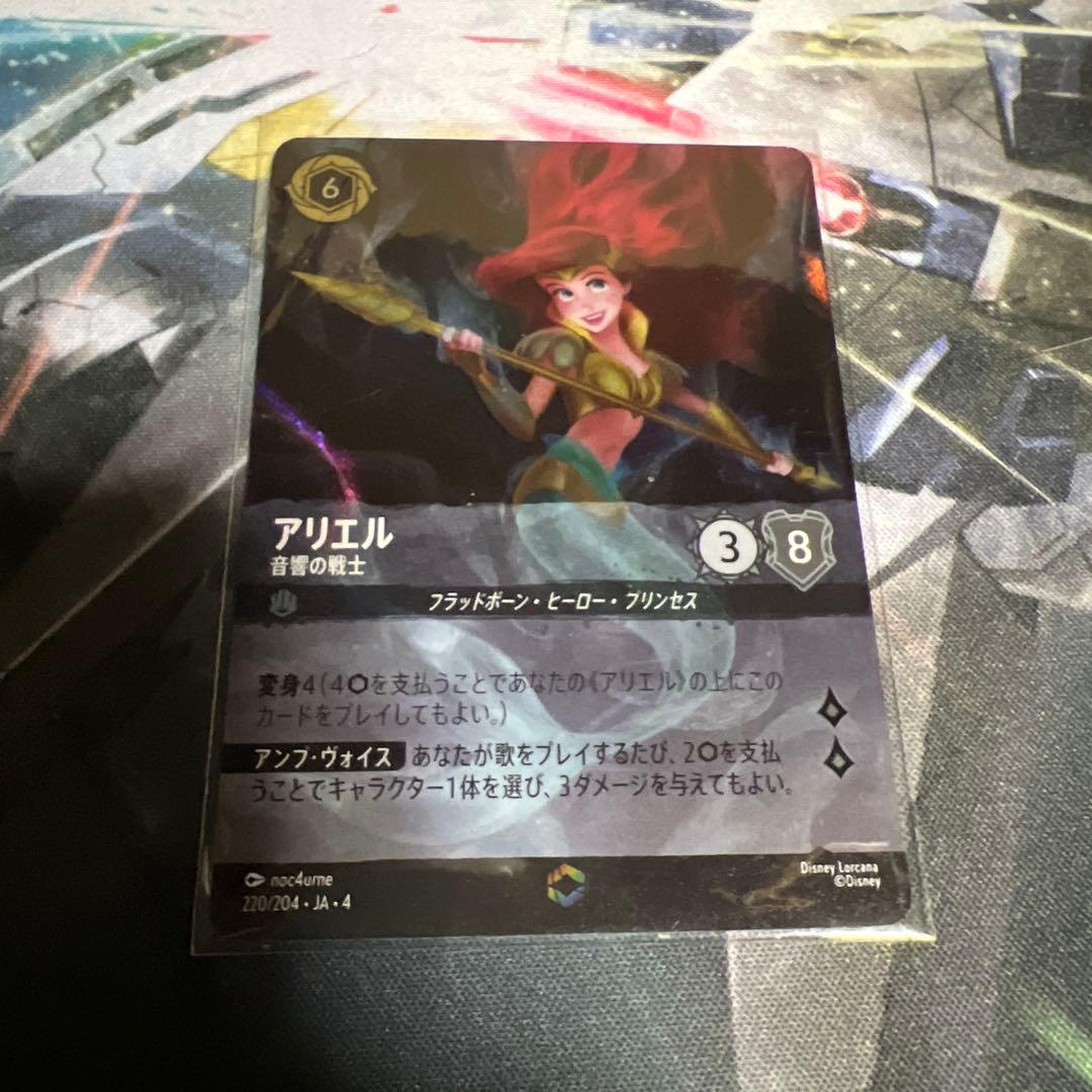 ロルカナ アリエル 音響の戦士 エンチャンテッド