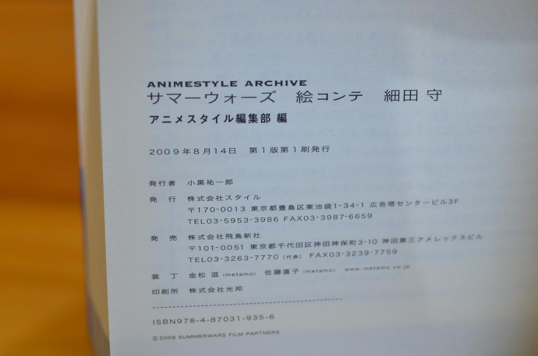 サマーウォーズ 細田守 直筆イラスト入りサイン本 / 検：果てしなきスカーレット