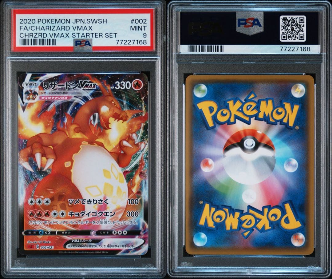 リザードン VMAX 渦巻きエラー　PSA9