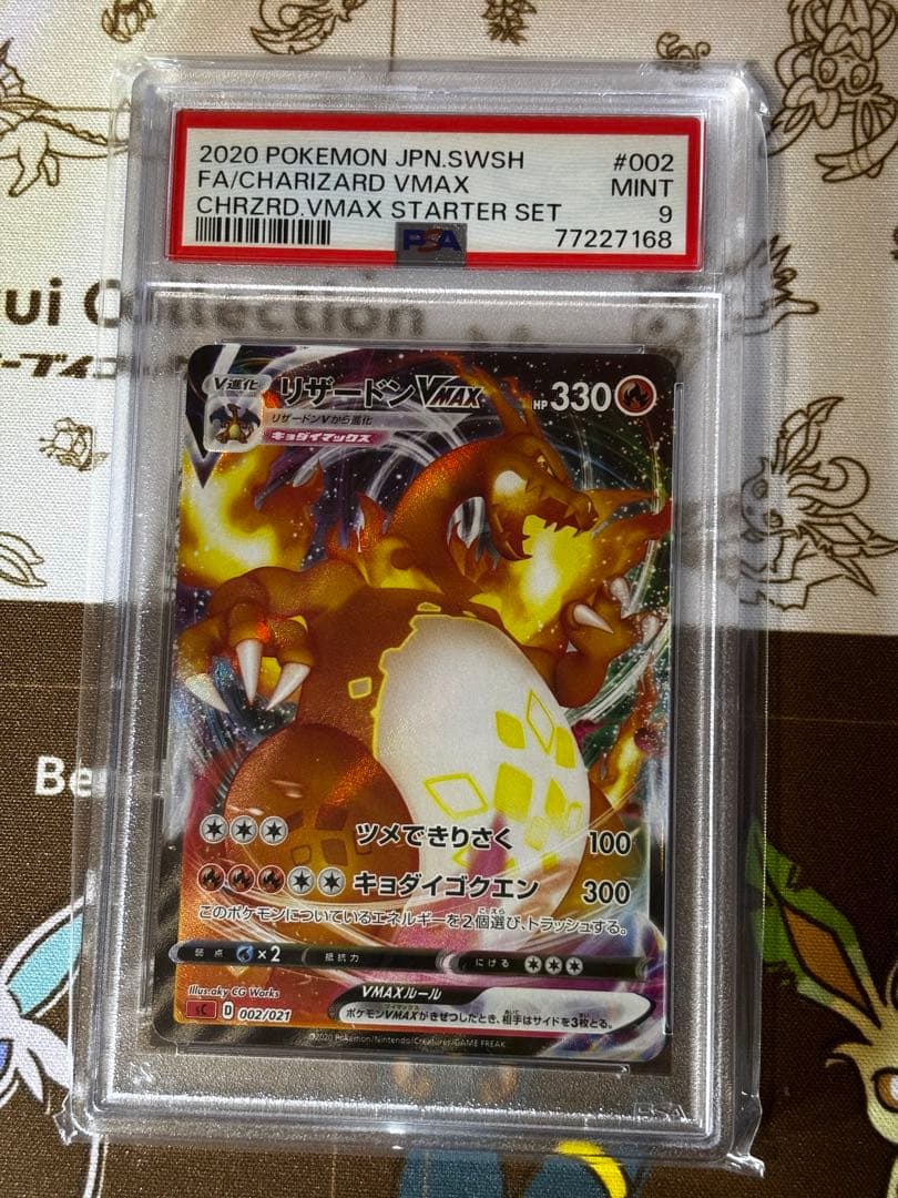 リザードン VMAX 渦巻きエラー　PSA9