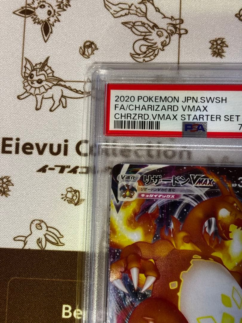 リザードン VMAX 渦巻きエラー　PSA9