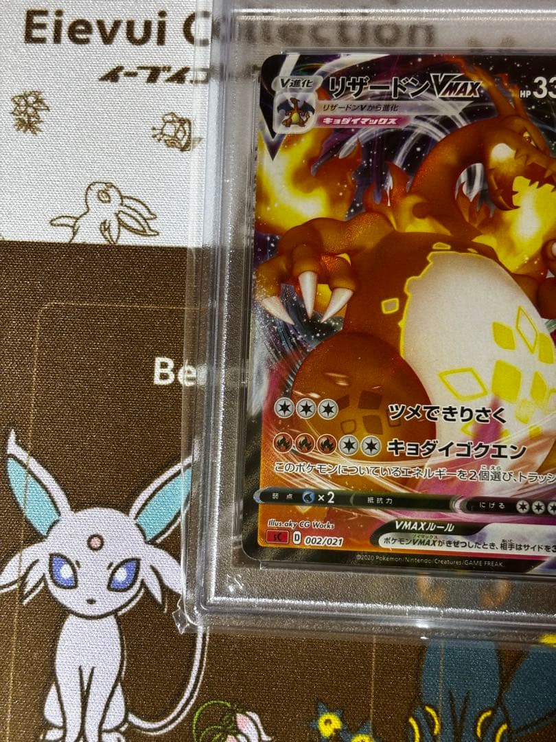 リザードン VMAX 渦巻きエラー　PSA9