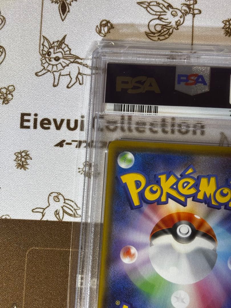 リザードン VMAX 渦巻きエラー　PSA9